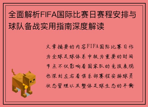 全面解析FIFA国际比赛日赛程安排与球队备战实用指南深度解读 全面解析FIFA国际比赛日赛程安排与球队备战实用指南深度解读