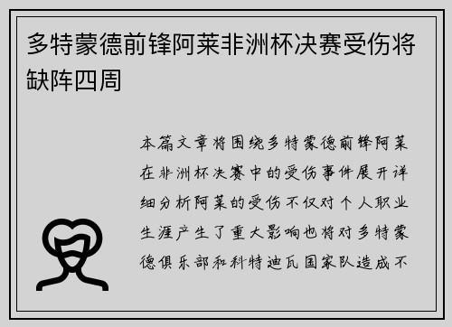 多特蒙德前锋阿莱非洲杯决赛受伤将缺阵四周 多特蒙德前锋阿莱非洲杯决赛受伤将缺阵四周