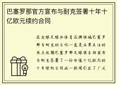 巴塞罗那官方宣布与耐克签署十年十亿欧元续约合同