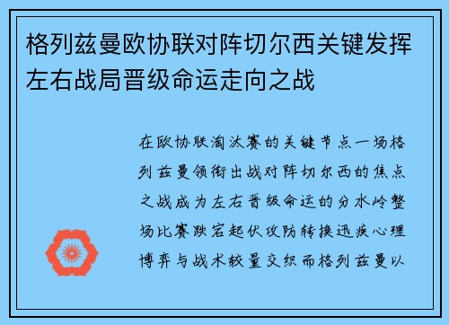 格列兹曼欧协联对阵切尔西关键发挥左右战局晋级命运走向之战 格列兹曼欧协联对阵切尔西关键发挥左右战局晋级命运走向之战