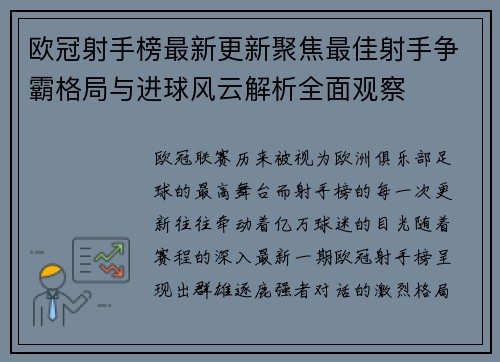 欧冠射手榜最新更新聚焦最佳射手争霸格局与进球风云解析全面观察 欧冠射手榜最新更新聚焦最佳射手争霸格局与进球风云解析全面观察