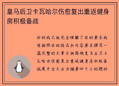 皇马后卫卡瓦哈尔伤愈复出重返健身房积极备战 皇马后卫卡瓦哈尔伤愈复出重返健身房积极备战